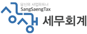 상생세무회계